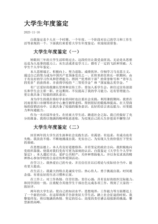 大学生年度鉴定