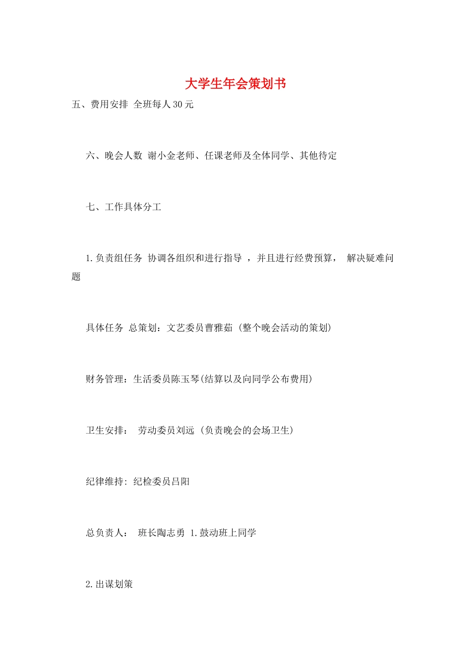 大学生年会策划书_第1页