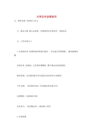 大学生年会策划书