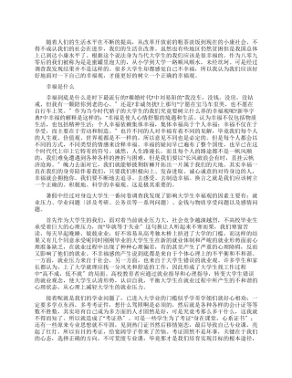 大学生幸福观调查报告