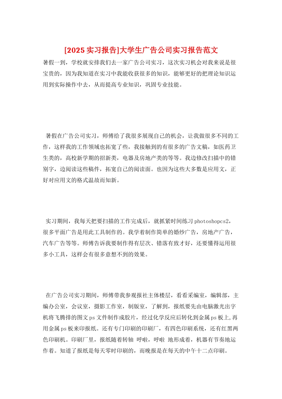 大学生广告公司实习报告范文_第1页