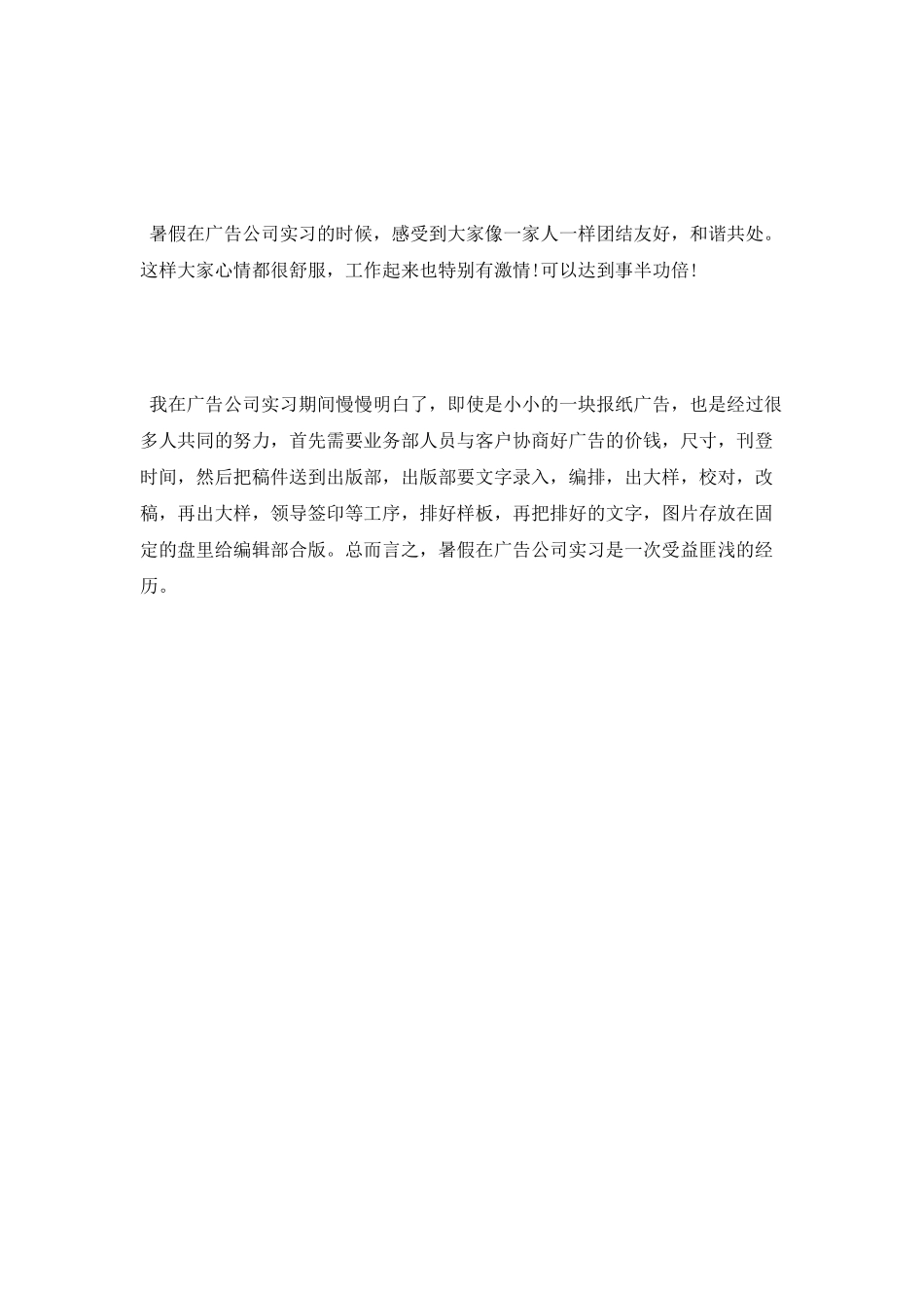 大学生广告公司实习报告范文_第2页