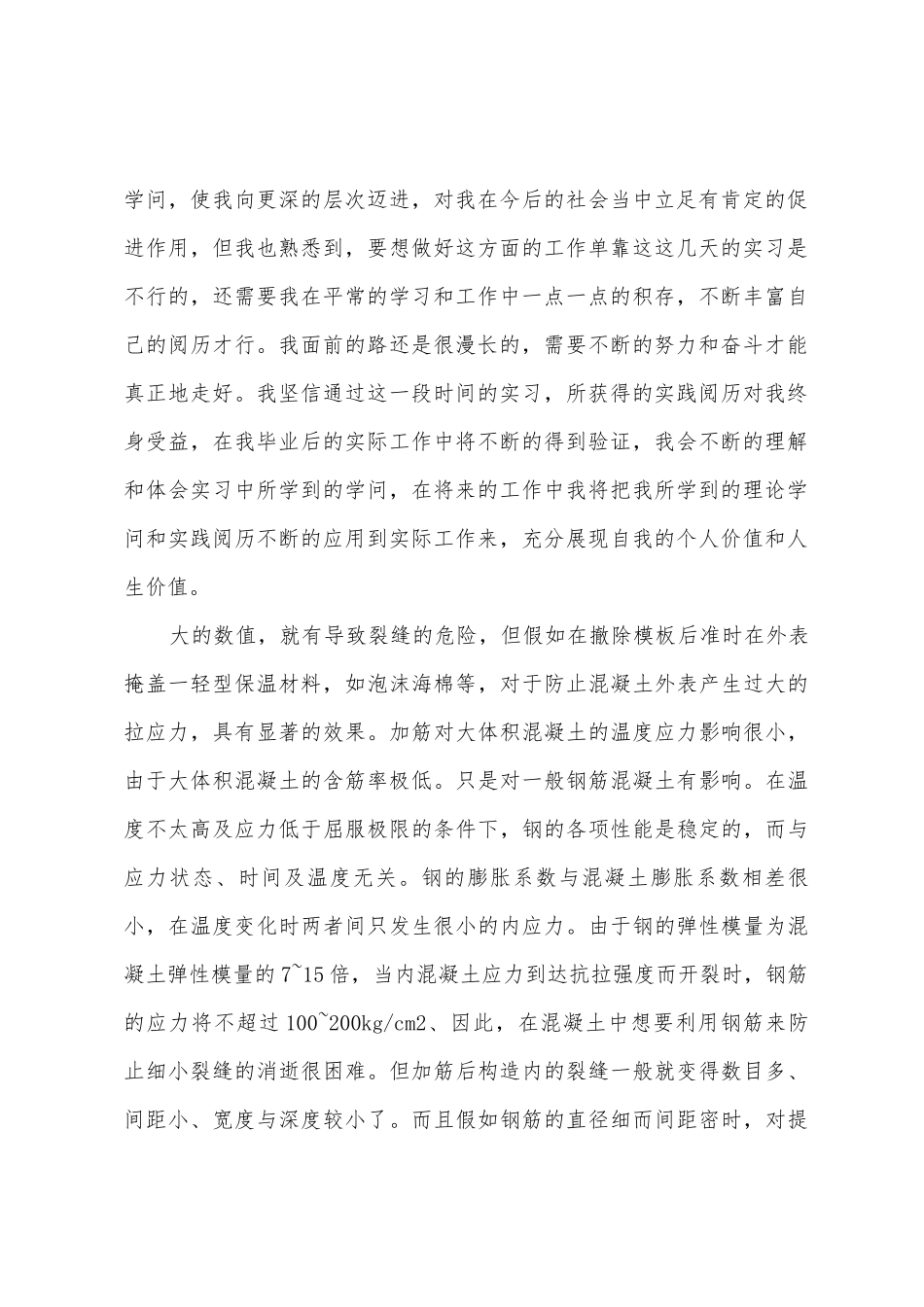 大学生建筑工地实习报告范文六篇_第2页