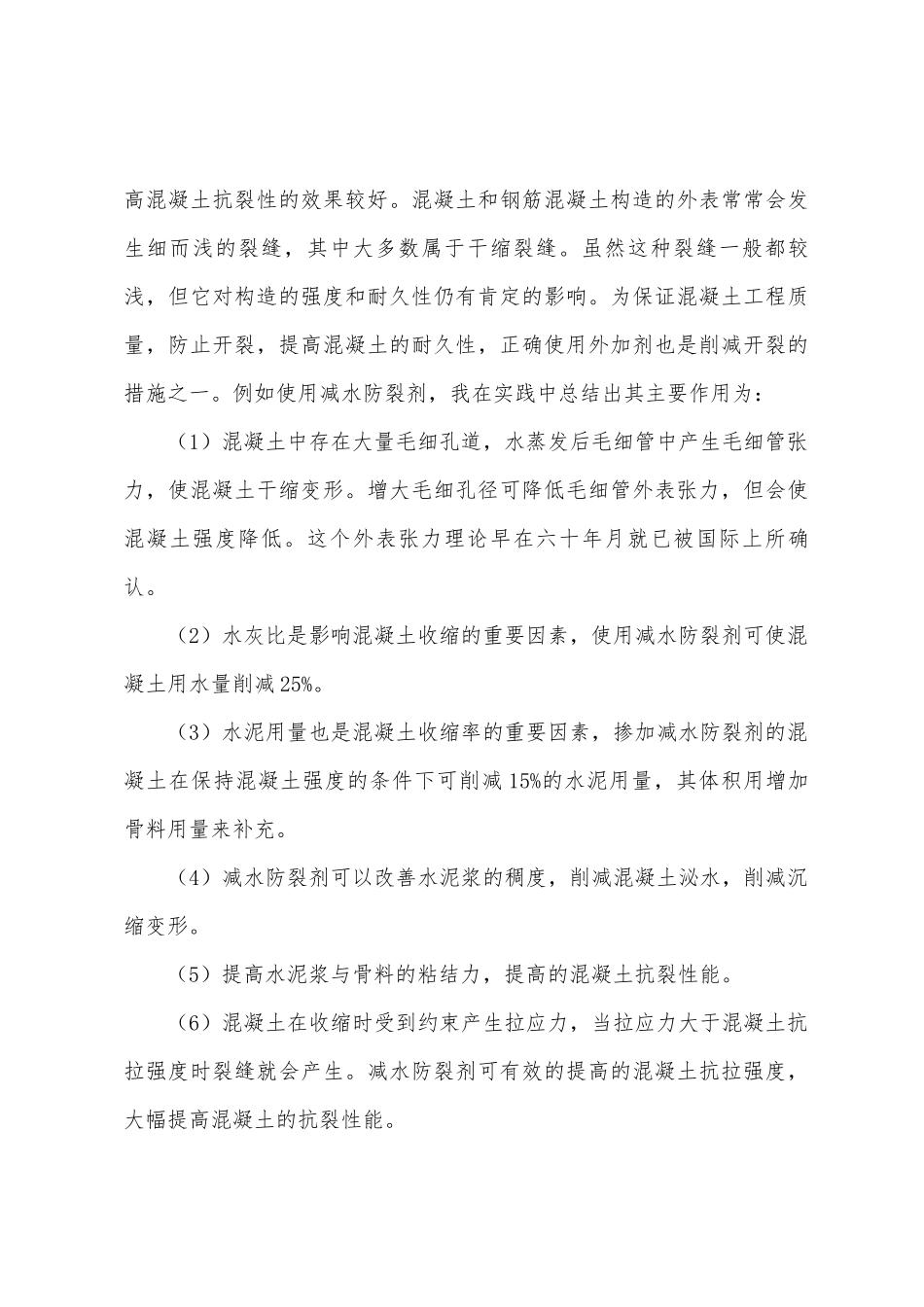 大学生建筑工地实习报告范文六篇_第3页