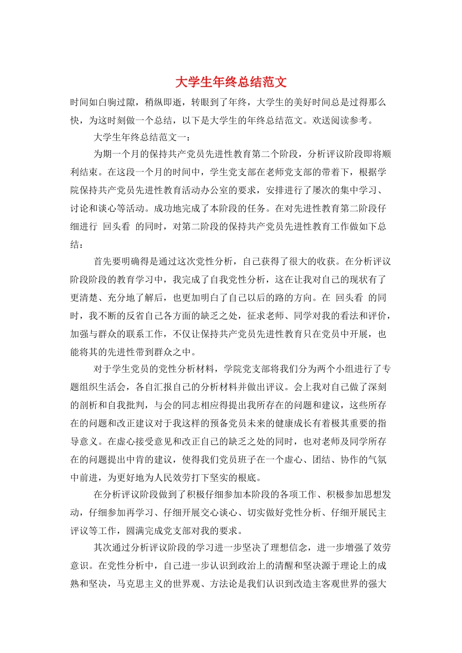 大学生年终总结范文_第1页