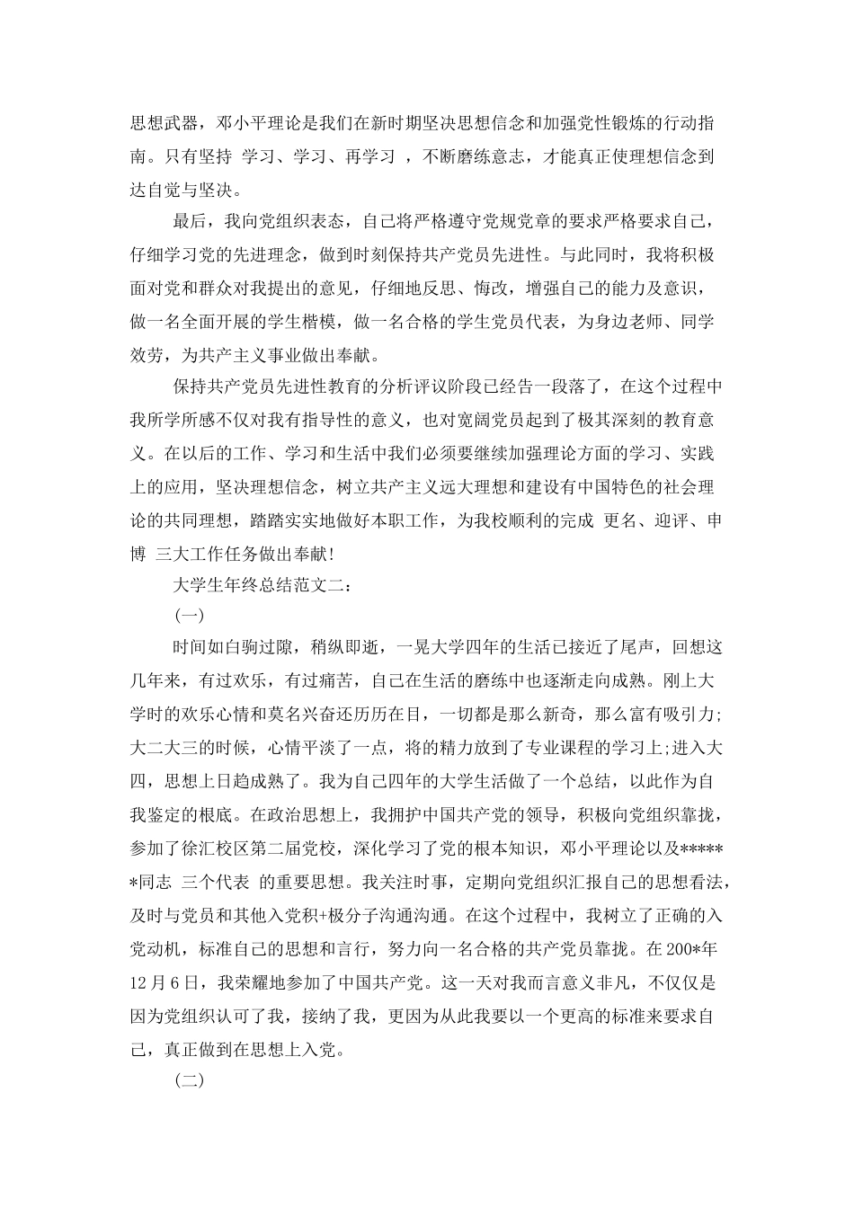 大学生年终总结范文_第2页