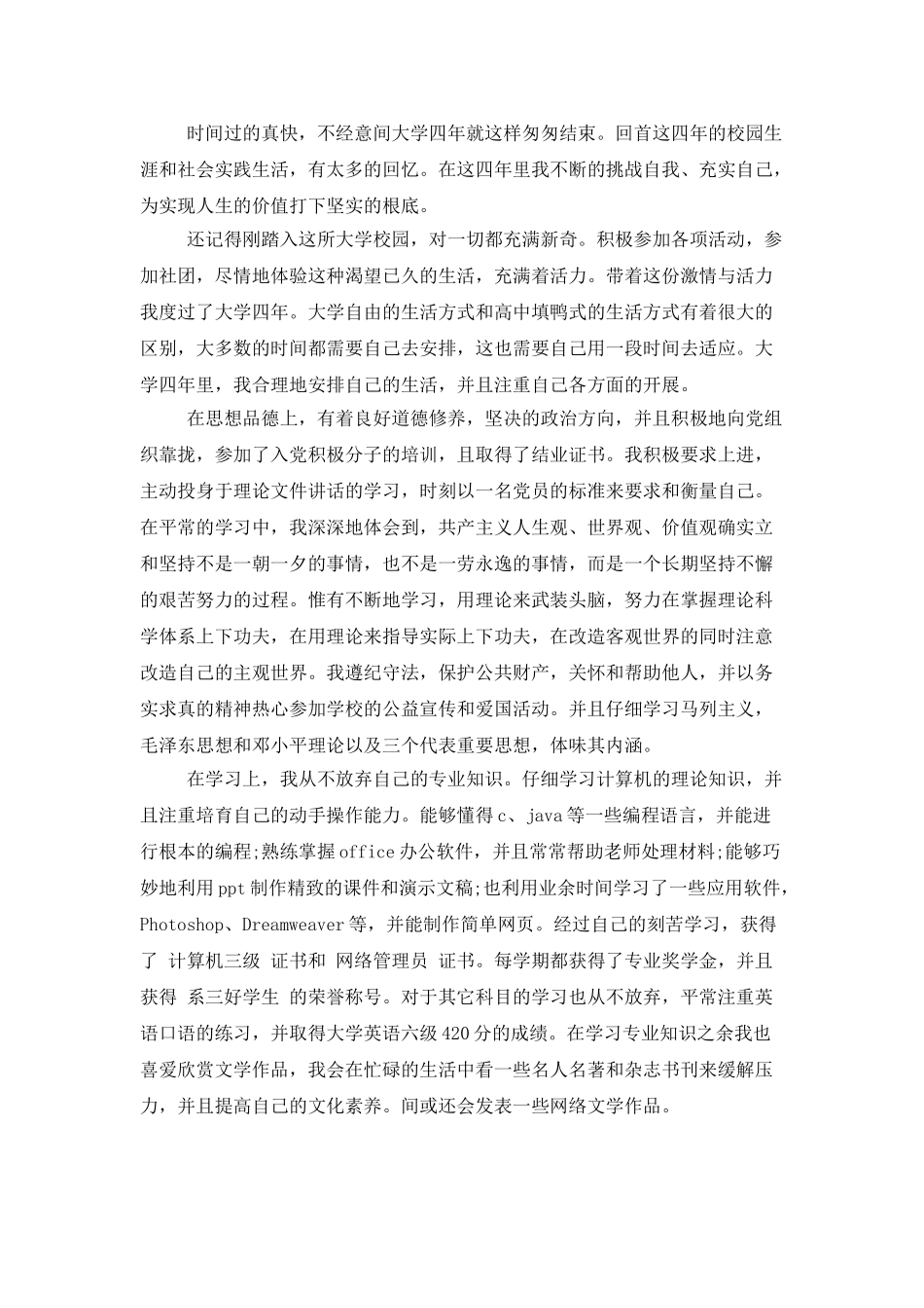 大学生年终总结范文_第3页