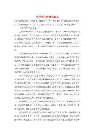 大学生年终总结范文
