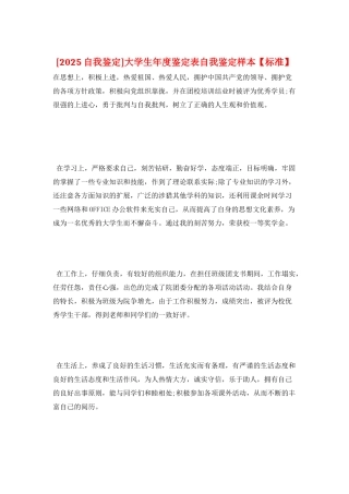 大学生年度鉴定表自我鉴定样本