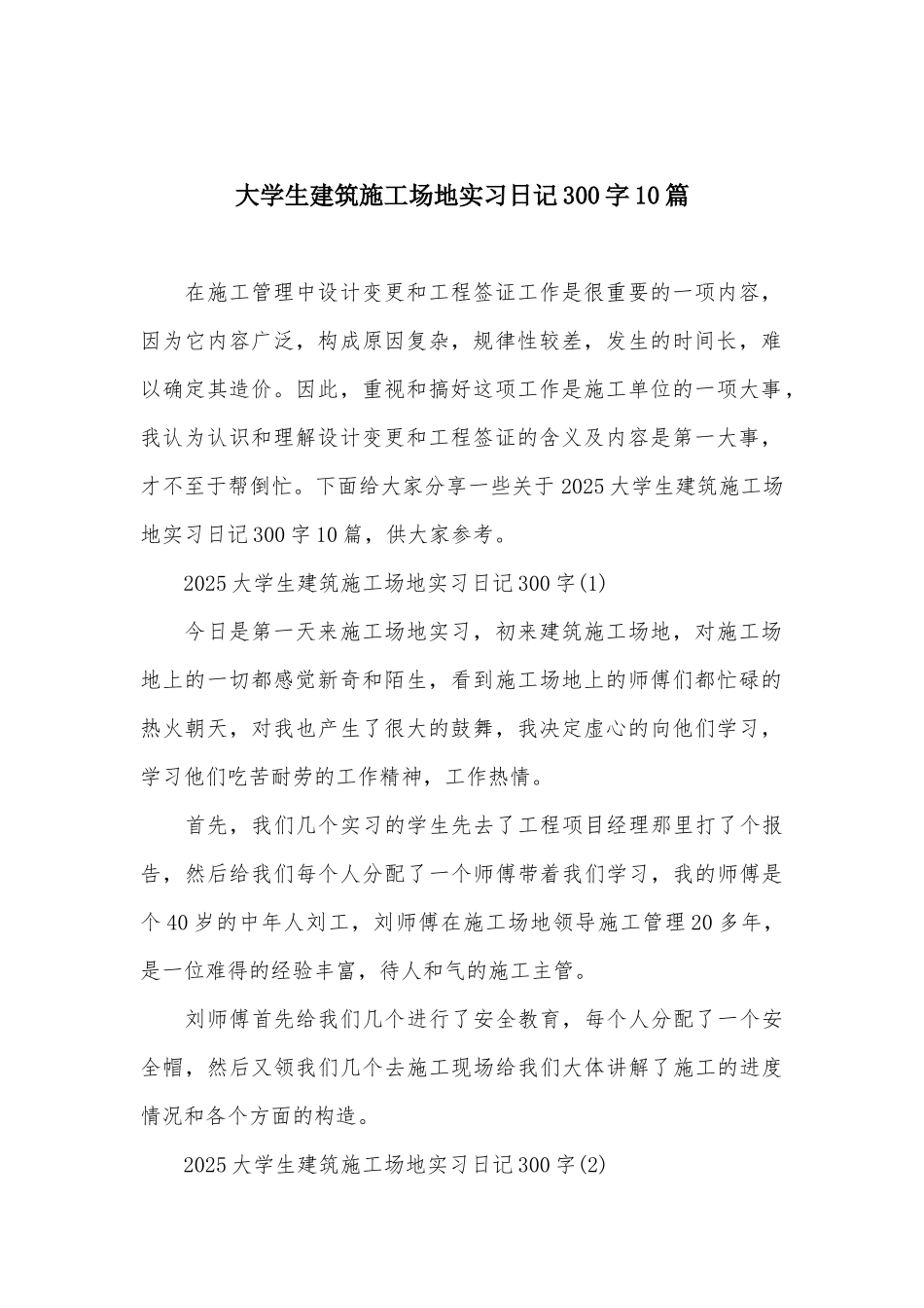 大学生建筑工地实习日记300字10篇_第2页