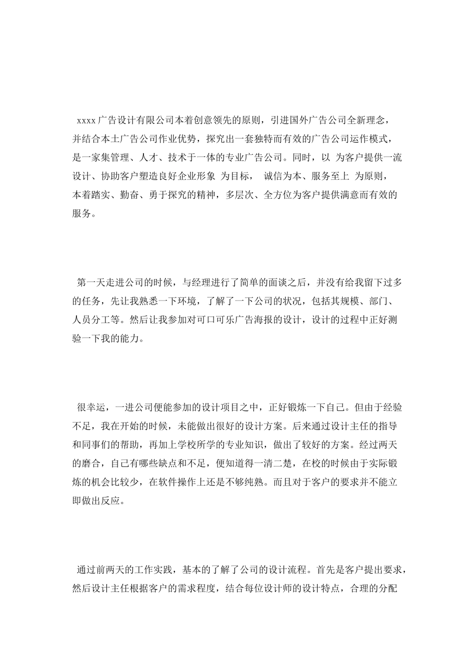 大学生广告公司实习报告范文1_第2页