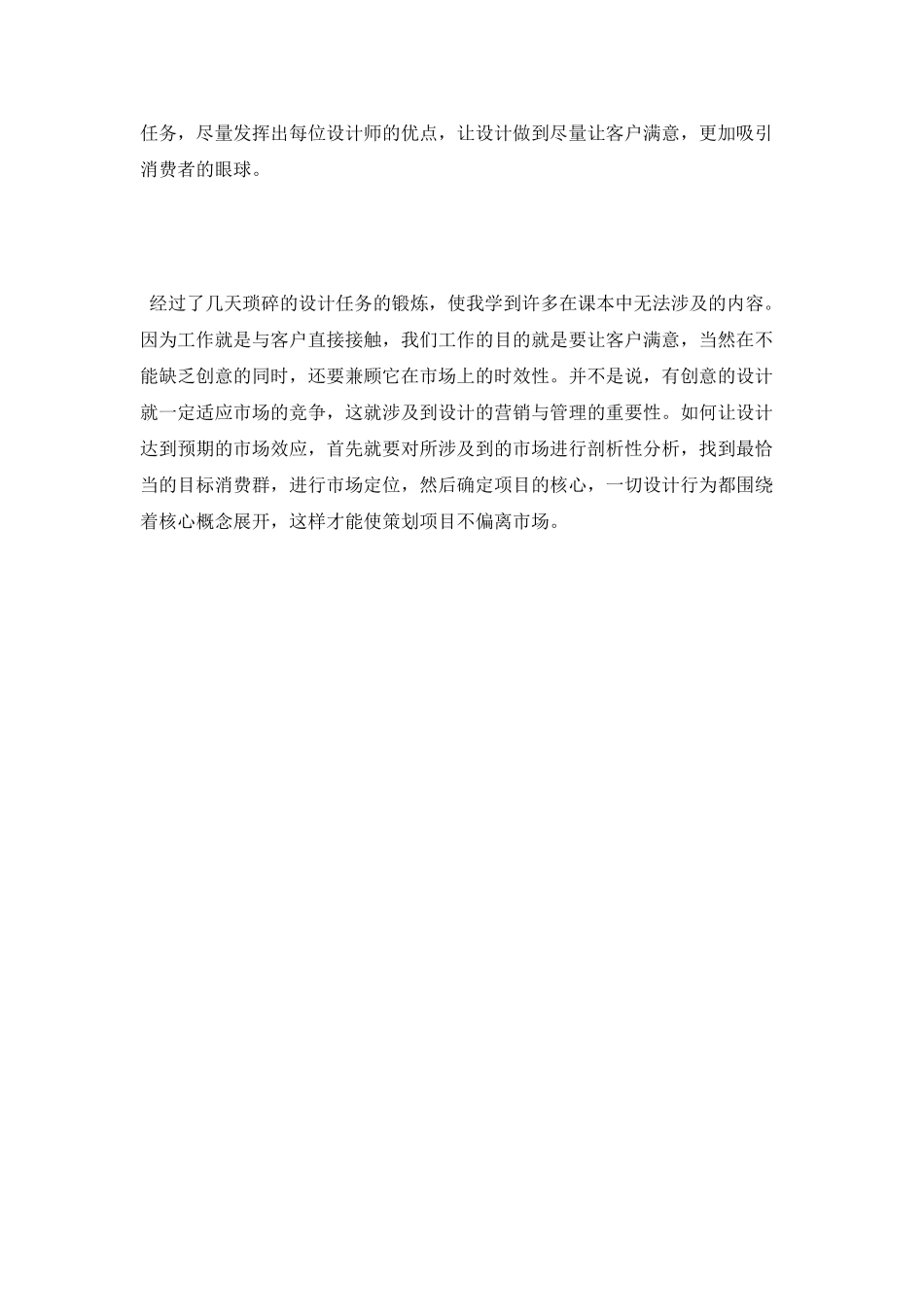 大学生广告公司实习报告范文1_第3页