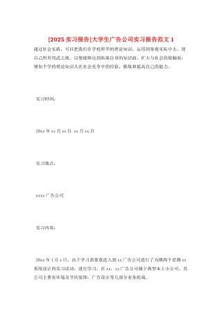 大学生广告公司实习报告范文1