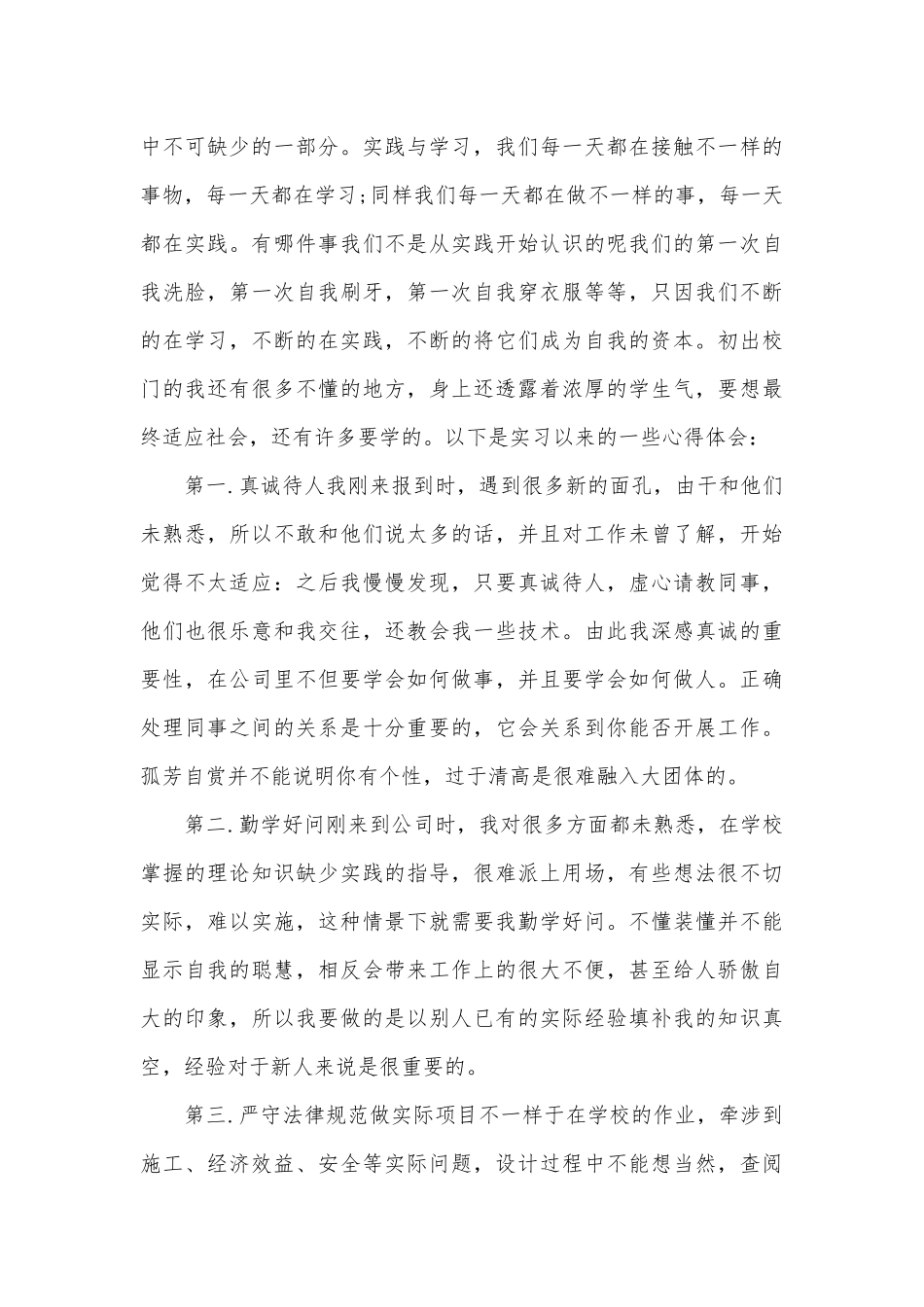 大学生建筑设计公司实习心得体会5篇_第3页