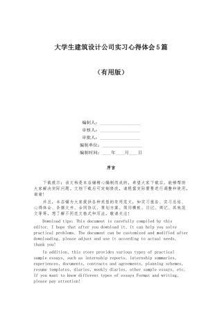 大学生建筑设计公司实习心得体会5篇
