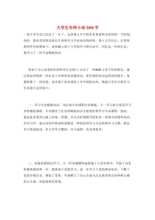 大学生年终小结500字