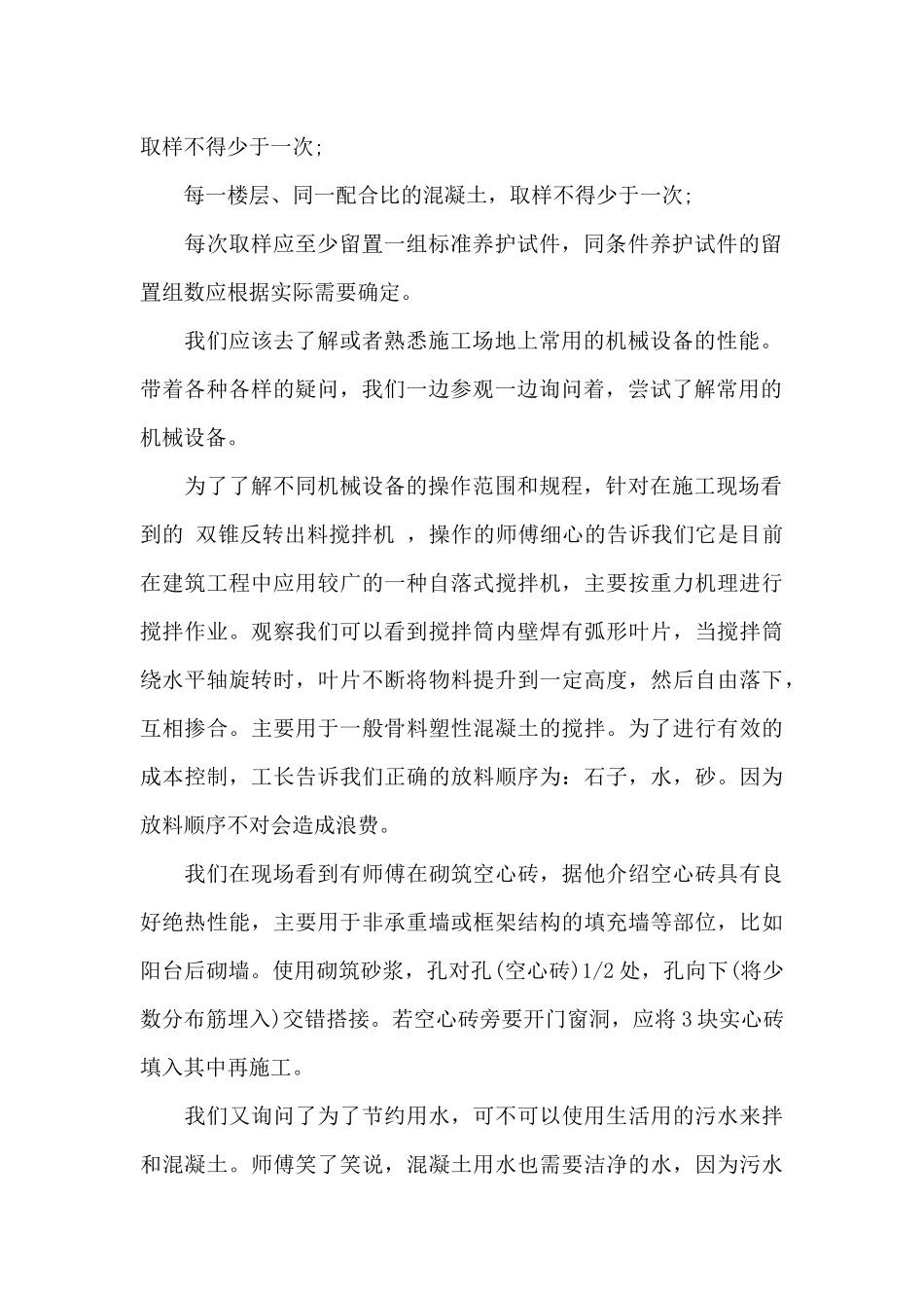 大学生建筑工地社会实践报告（标准版）_第2页