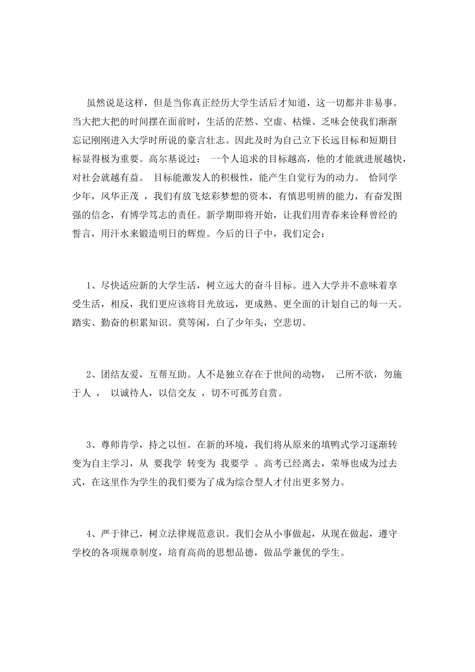 大学生开学典礼励志演讲稿2025(五)_第2页