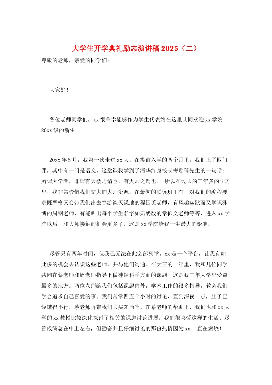 大学生开学典礼励志演讲稿2025(二)_第1页