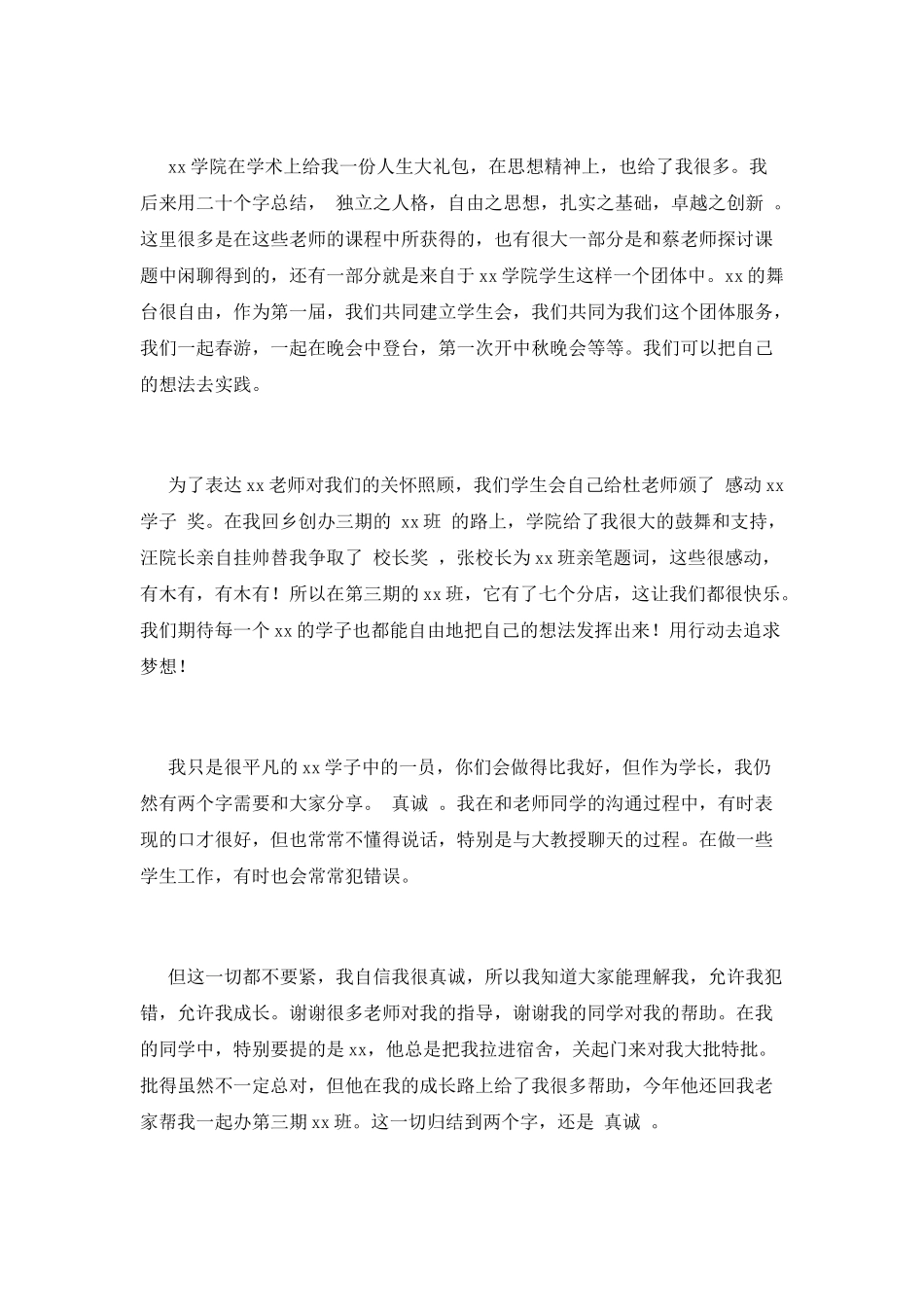 大学生开学典礼励志演讲稿2025(二)_第2页
