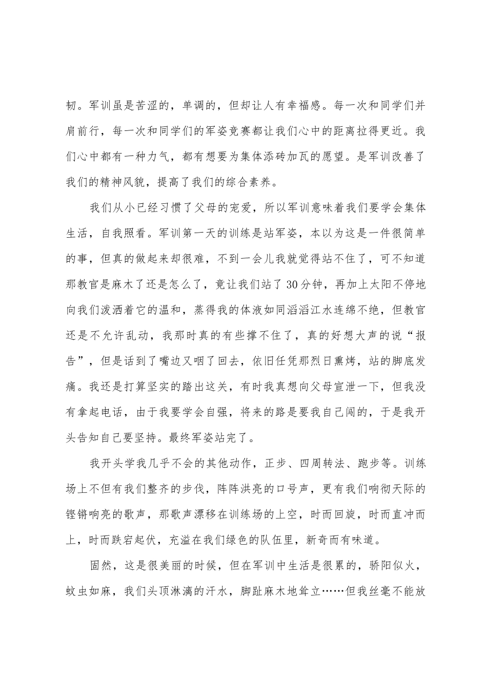 大学生开学军训的心得体会6篇_第2页