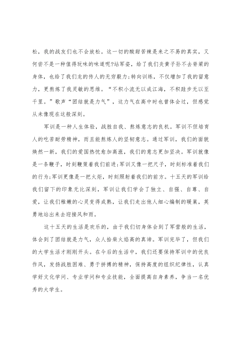 大学生开学军训的心得体会6篇_第3页