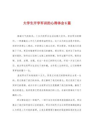 大学生开学军训的心得体会6篇