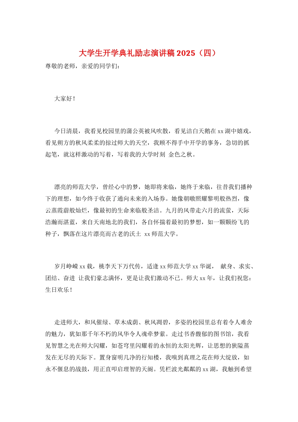 大学生开学典礼励志演讲稿2025_第1页