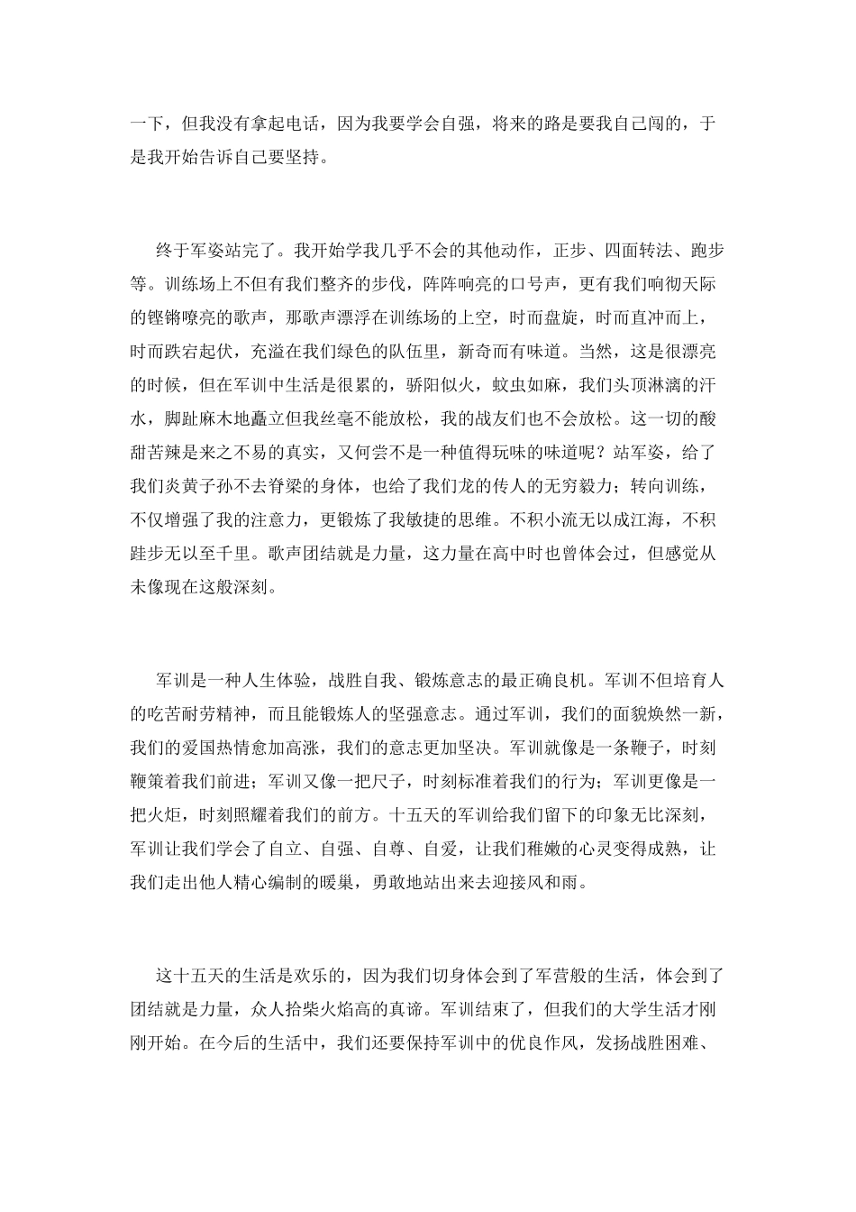 大学生开学军训结束心得范文(一)_第2页