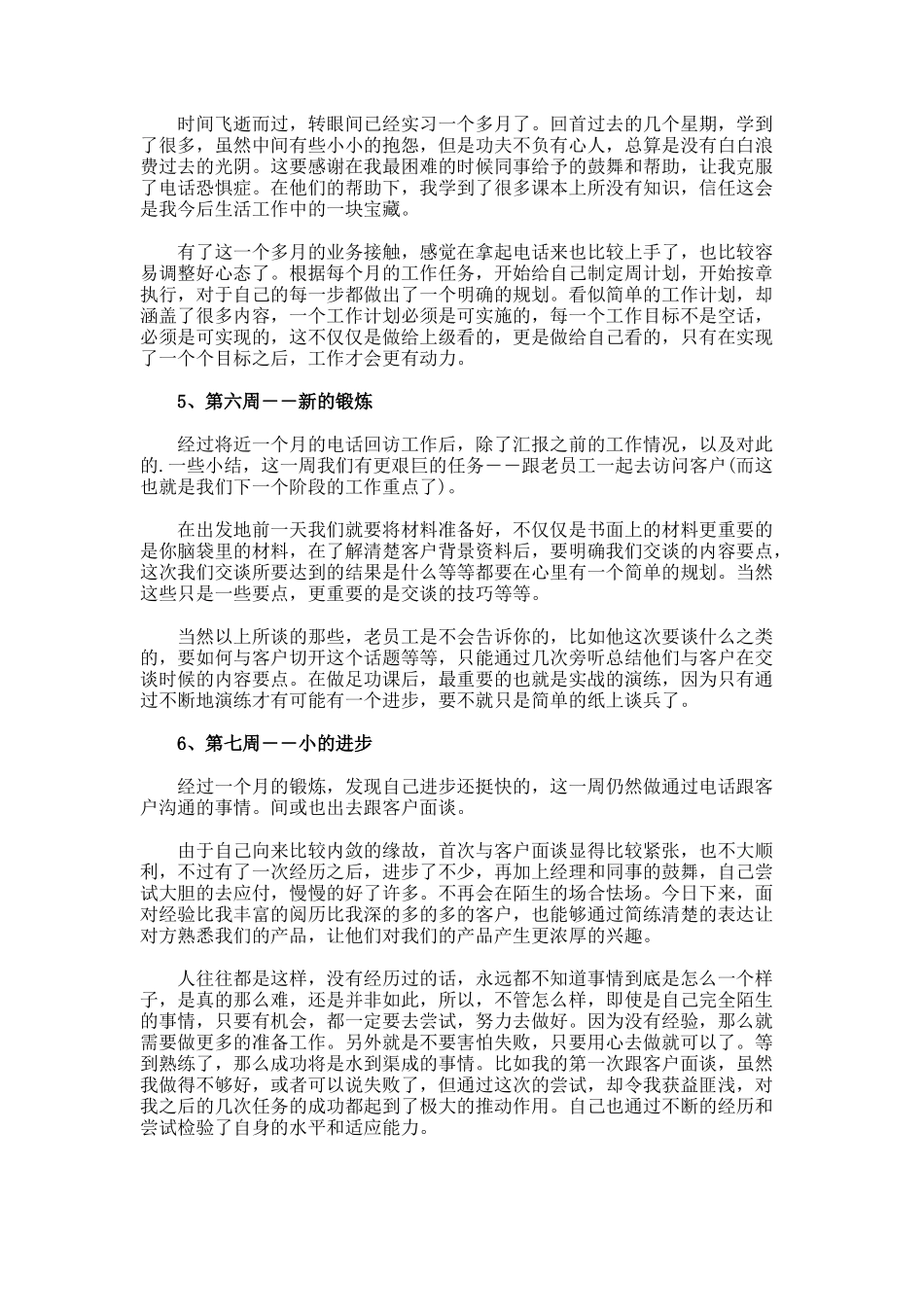 大学生建筑顶岗实习周记_第2页