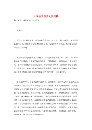 大学生开学典礼发言稿