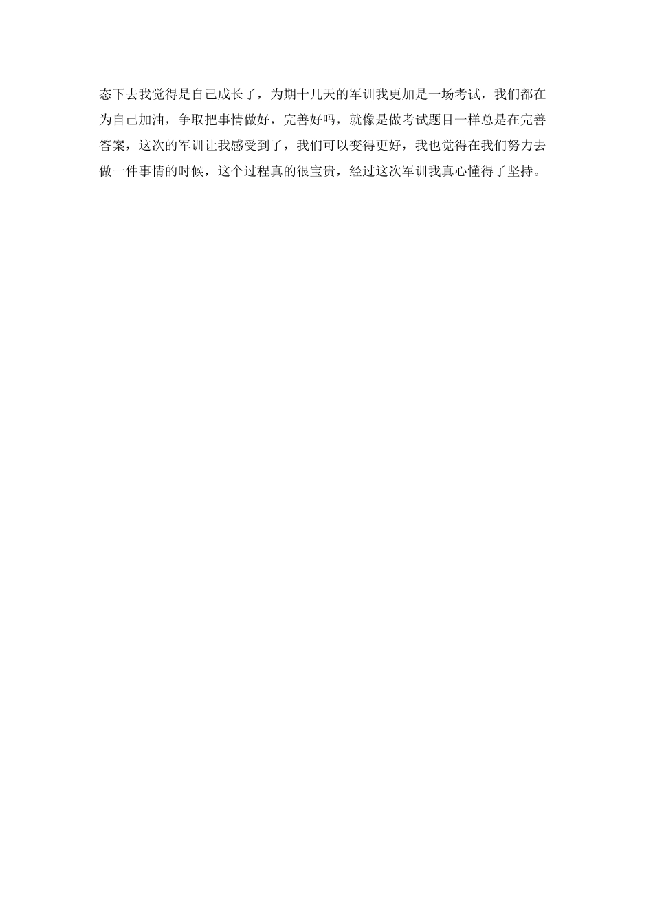 大学生开学军训结束心得范文_第2页