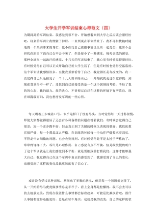 大学生开学军训结束心得范文