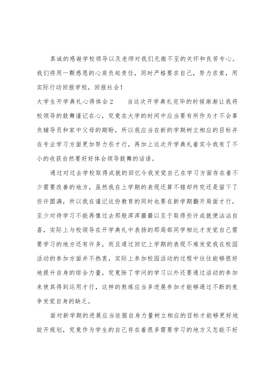 大学生开学典礼心得体会_第2页