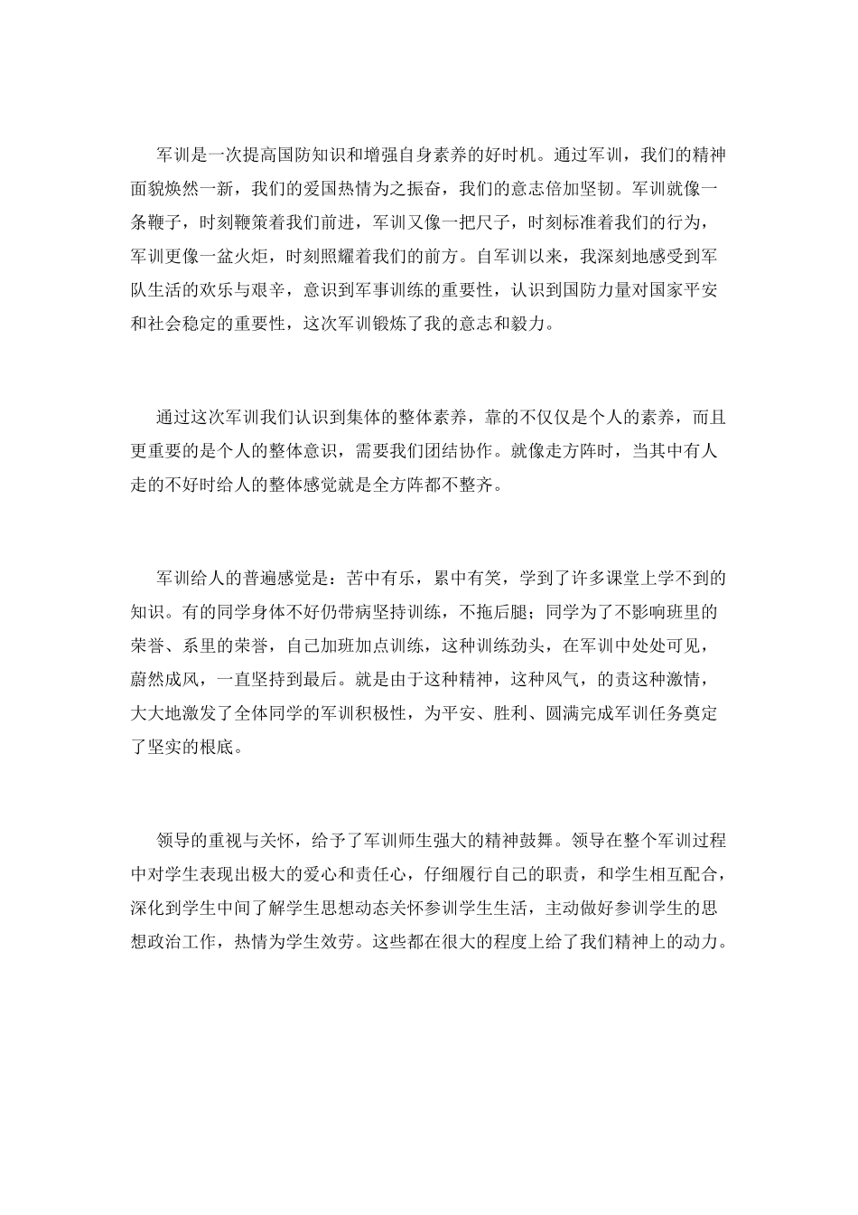 大学生开学军训结束心得范文(五)_第2页