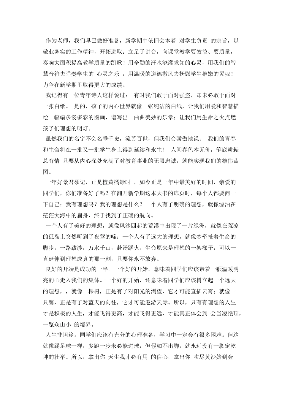 大学生开学校长寄语_第2页
