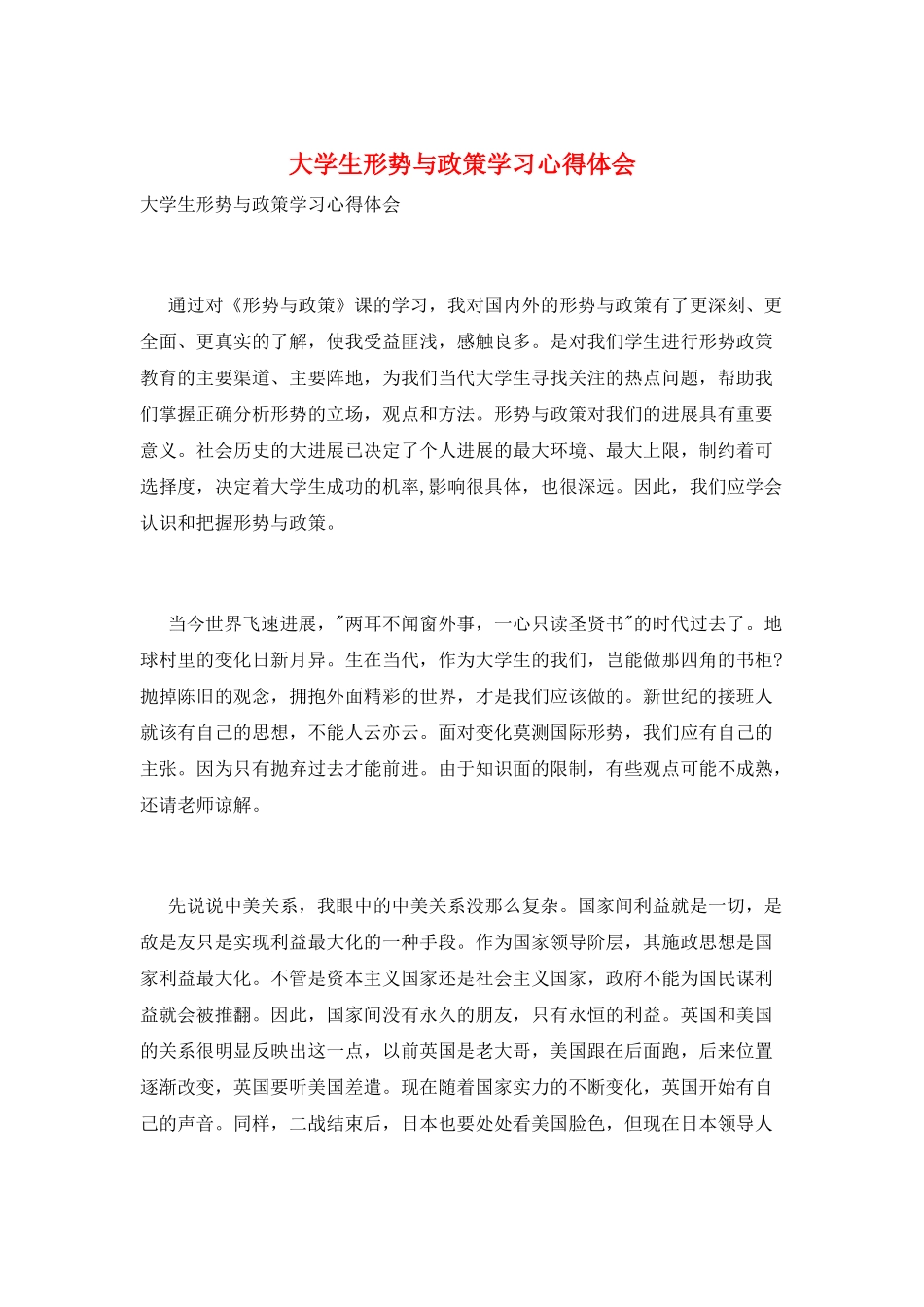 大学生形势与政策学习心得体会_第1页