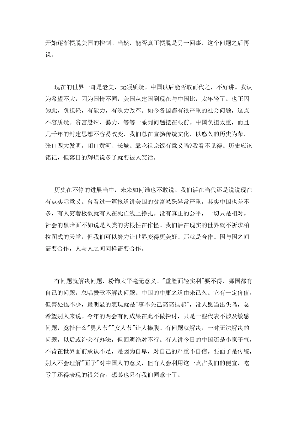 大学生形势与政策学习心得体会_第2页