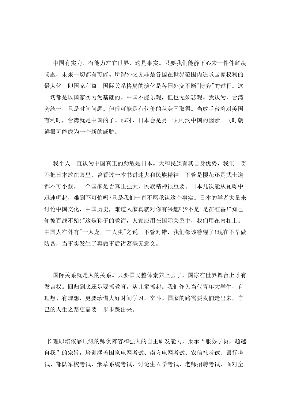 大学生形势与政策学习心得体会_第3页