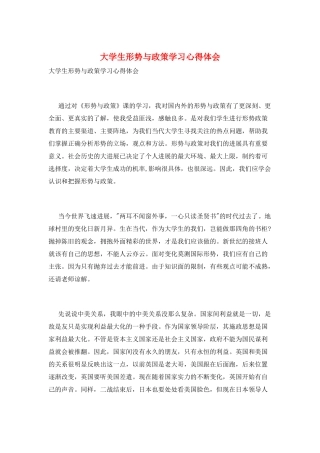 大学生形势与政策学习心得体会