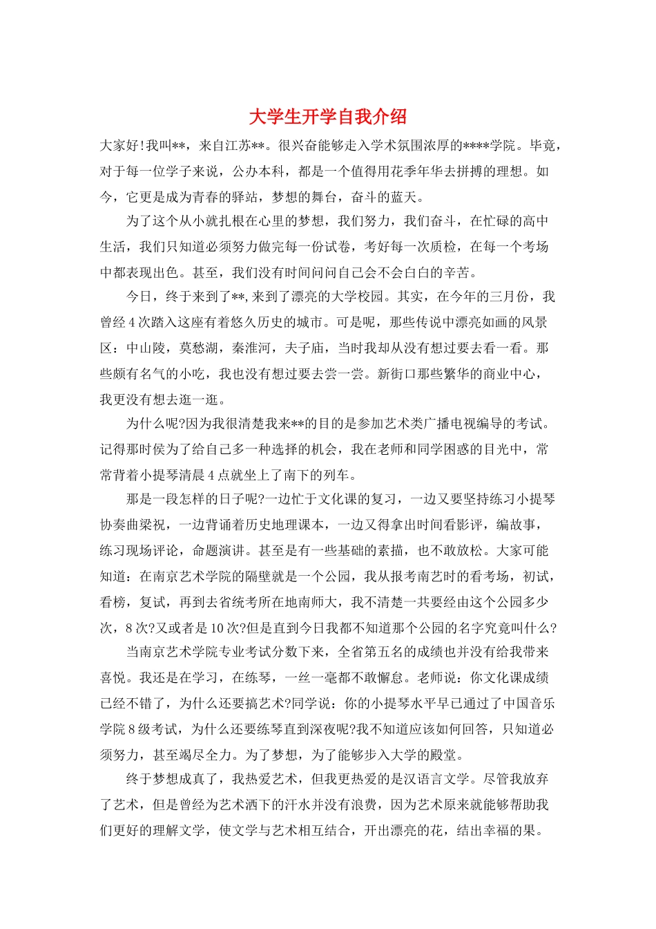 大学生开学自我介绍_第1页