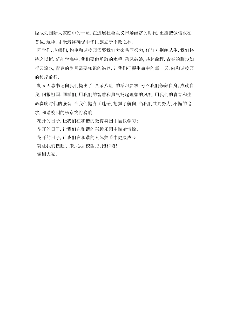 大学生征文演讲范文：心系校园-拥抱和谐_第2页