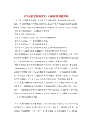 大学生征文演讲范文：心系校园-拥抱和谐