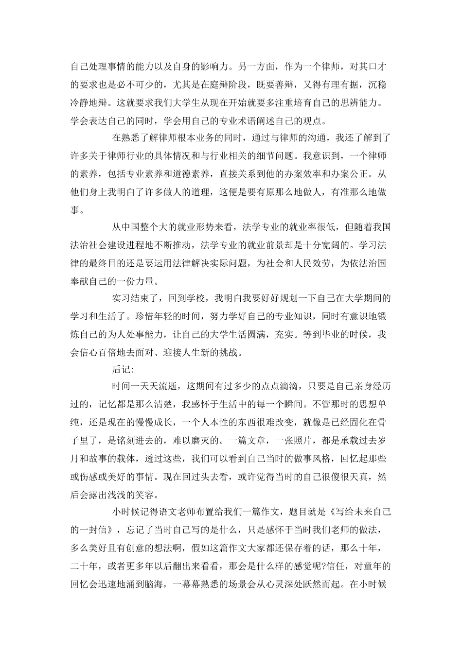大学生律师事务所实习报告范本_第2页