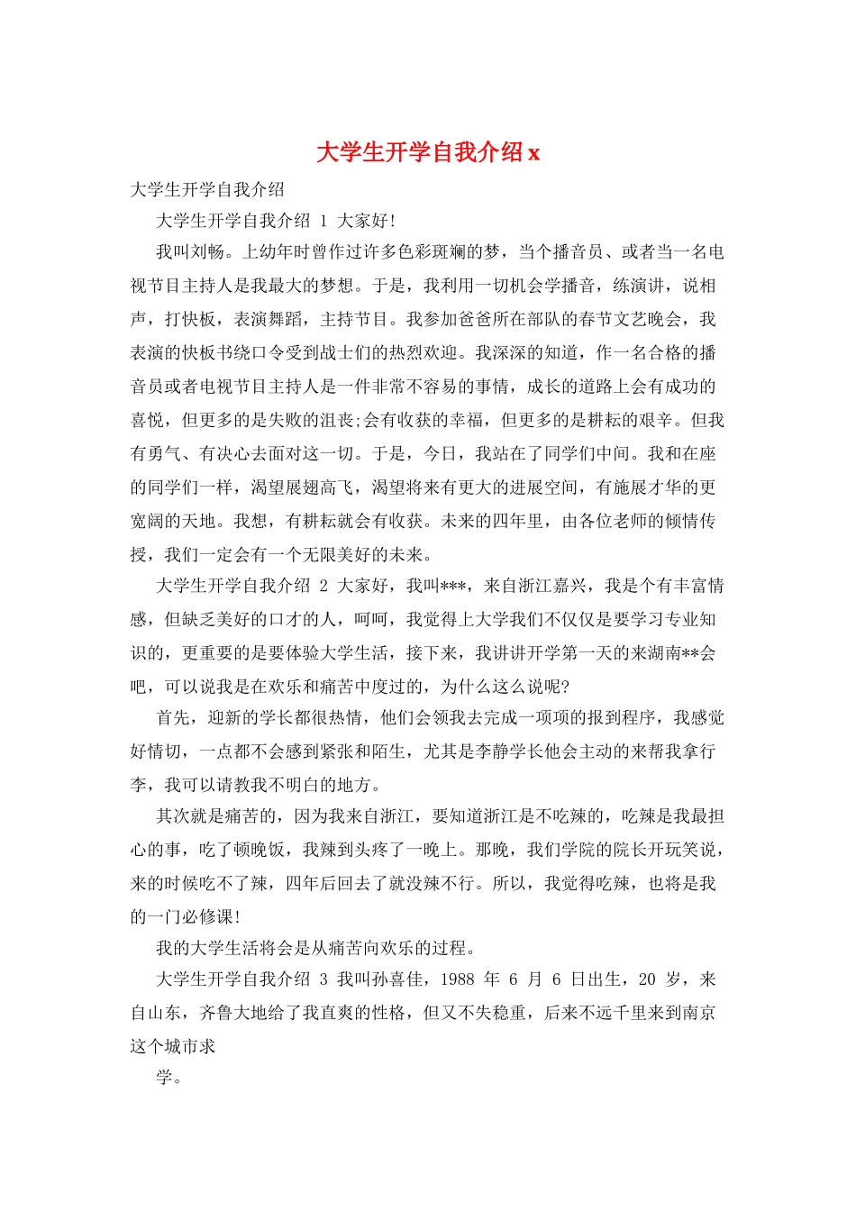 大学生开学自我介绍x_第1页
