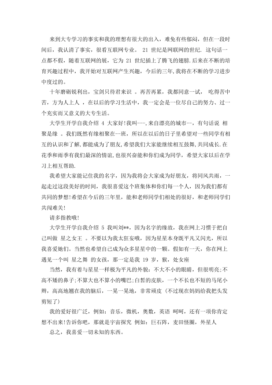 大学生开学自我介绍x_第2页