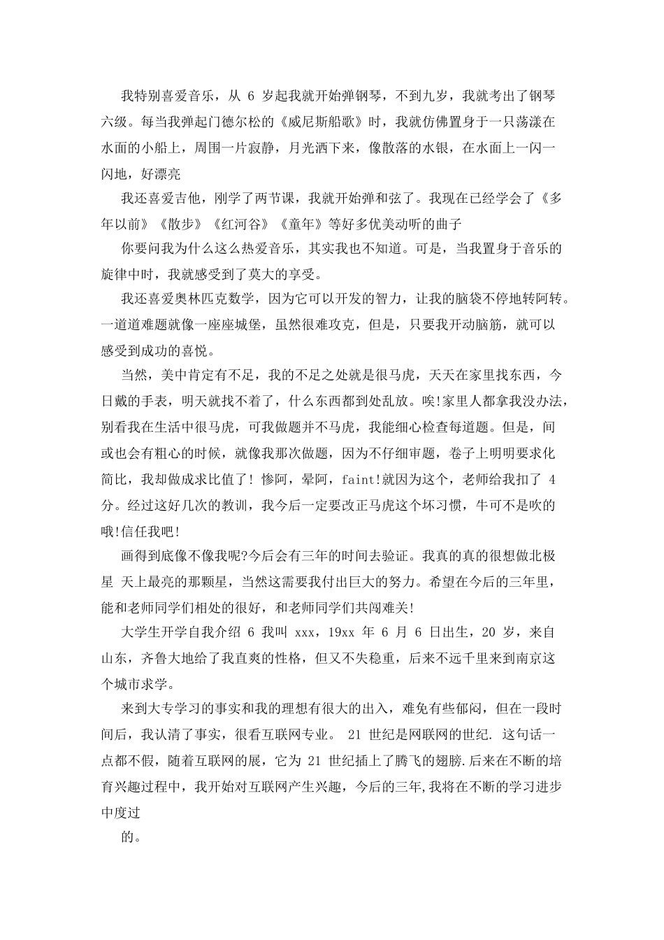 大学生开学自我介绍x_第3页