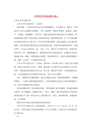 大学生开学自我介绍x