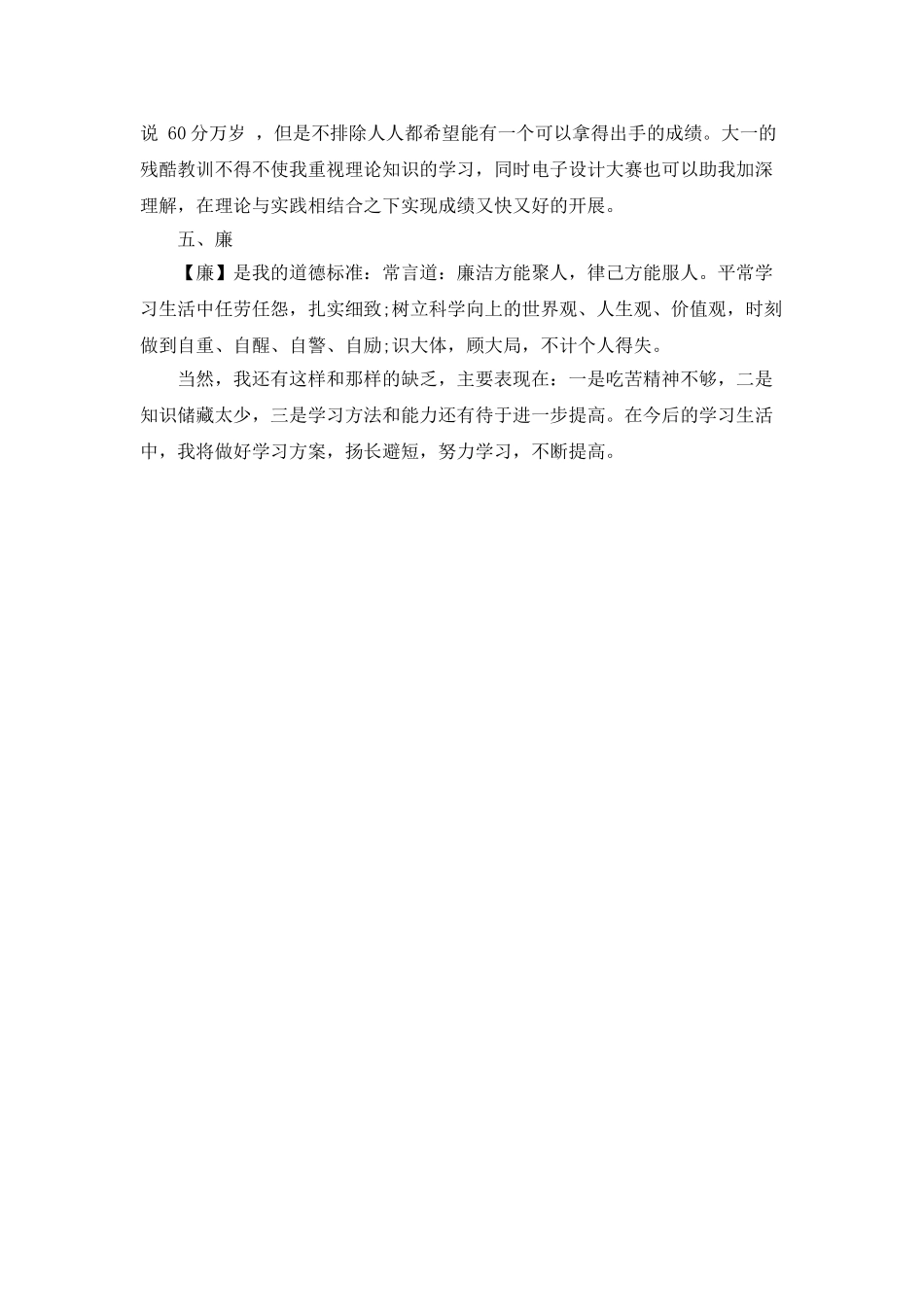 大学生德能勤绩廉个人总结范文_第2页
