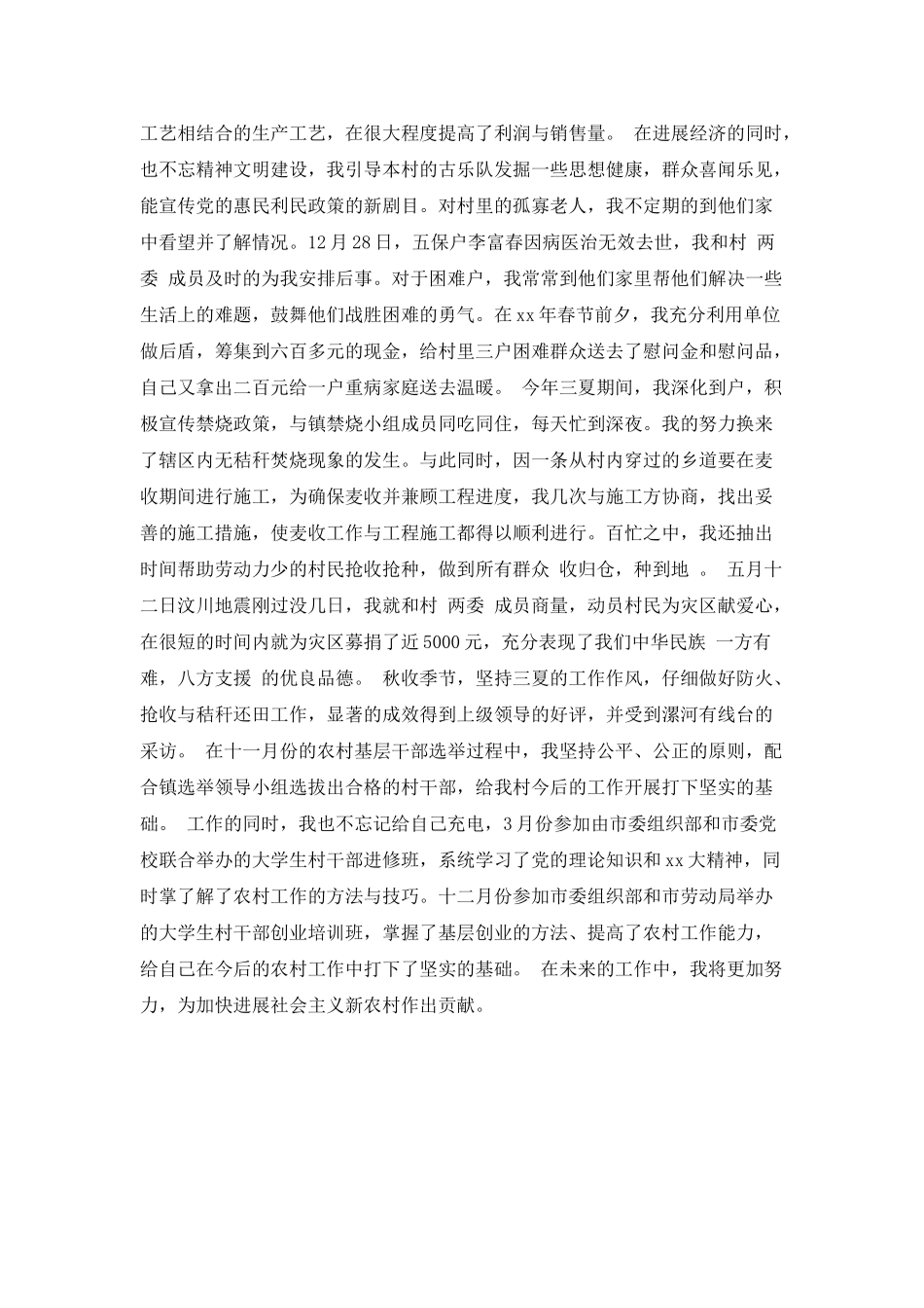 大学生当村官的自我鉴定_第2页